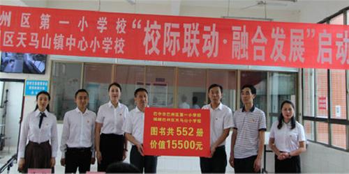 巴州区一小开展校际联动促教育发展