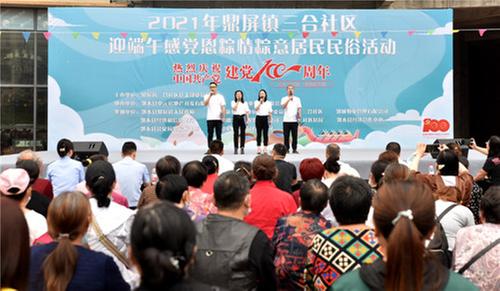 邻水县鼎屏镇三合社区举办大型迎端午感党恩粽情粽意居民民俗活动