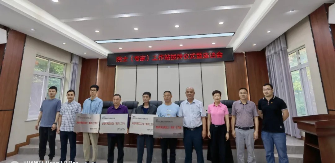 资阳市科协调研第四批、第五批市级院士（专家）工作站并授牌