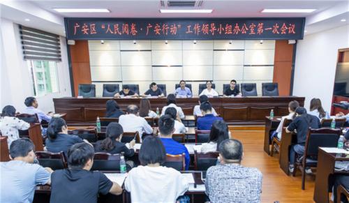 广安区聚焦问题补短板抓落实持续推进“人民阅卷·广安行动”