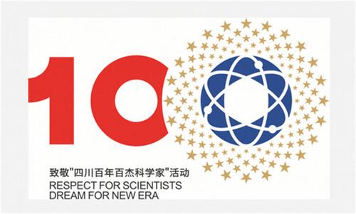 致敬！四川百年百杰科学家！第五期！