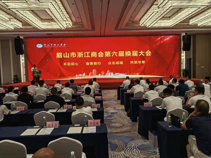 眉山市浙江商会六届换届大会暨六届一次会员大会举行 林金延当选会长