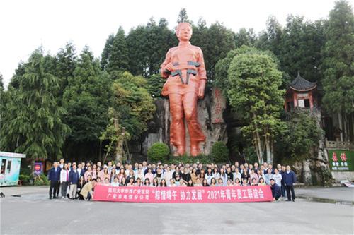 华西广安医院携手广安电信开展青年员工联谊活动