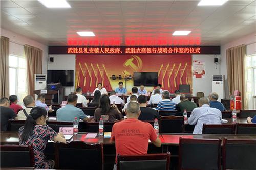武胜县农商银行与礼安镇签订战略合作协议