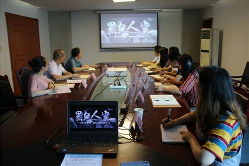 巴州区科协组织观看《黑白人生》警示教育片