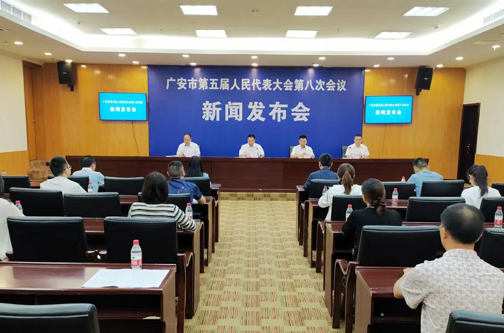 广安市五届人大八次会议将于6月22日开幕