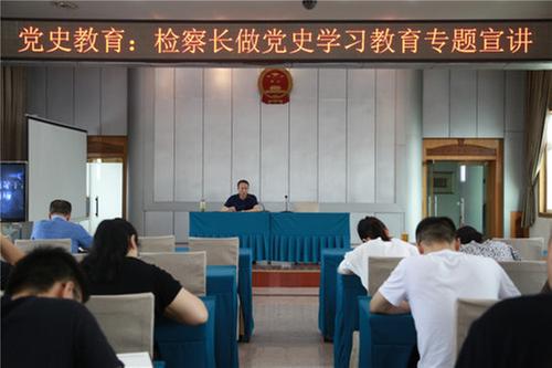 东坡区人民检察院开展党史学习教育专题宣讲