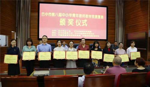 文庙小学教师在巴中市第八届中小学青年教师教学竞赛中获佳绩