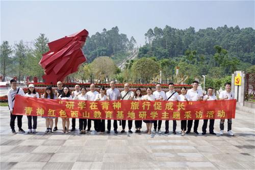 青神县举办红色西山研学基地集中采访活动