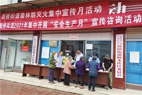 广安经开区：新桥街道开展“安全生产月”宣传咨询日活动