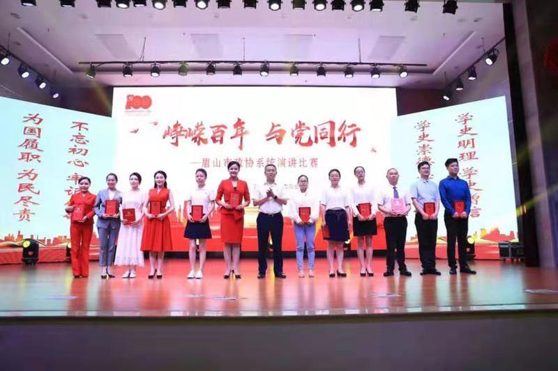 东坡区知联会理事庞婷荣获眉山市政协系统“峥嵘百年与党同行”主题演讲优秀奖