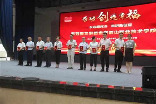 眉山市劳模宣讲团成员走进眉山职业技术学院