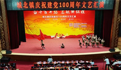 城北镇举办庆祝中国共产党成立100周年文艺演出