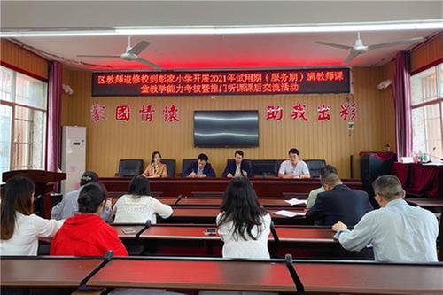 广安区教师进修学校开展党史学习教育系列活动