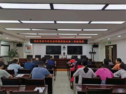 内江市市中区生态环境局开展党史学习宣讲课