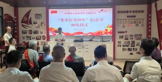 内江市市中区委办公室开展颁发“光荣在党50年”纪念章暨重温入党誓词活动