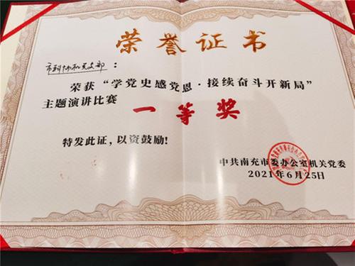 南充市科协荣获市委办主题演讲比赛一等奖