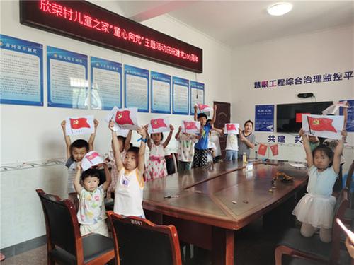 公义镇欣荣村儿童之家开展“童心向党”庆“七一”活动