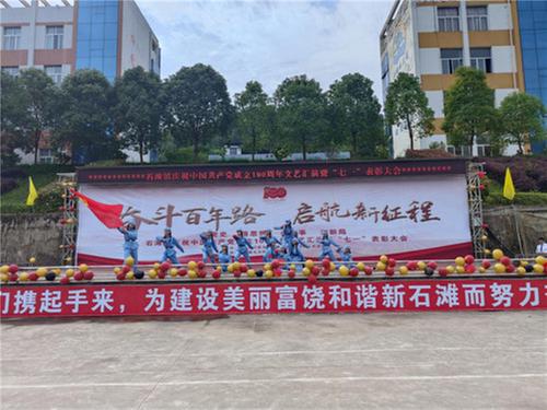 石滩镇举行庆祝建党100周年文艺汇演暨“七一”表彰大会