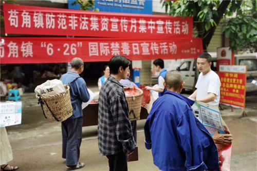 苟角镇开展防范非法集资宣传活动