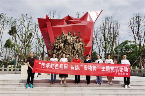 广安区科协“三结合” 庆祝党的百年华诞