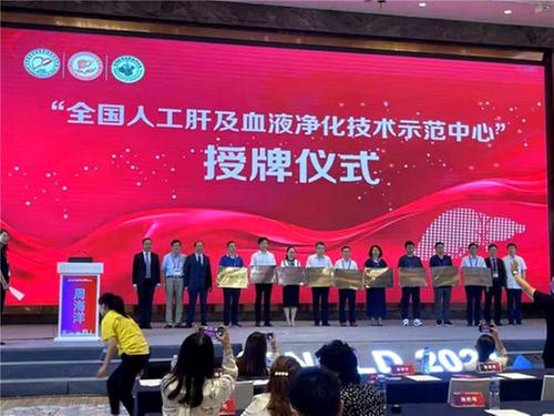 华西广安医院获“全国人工肝及血液净化技术示范中心”授牌