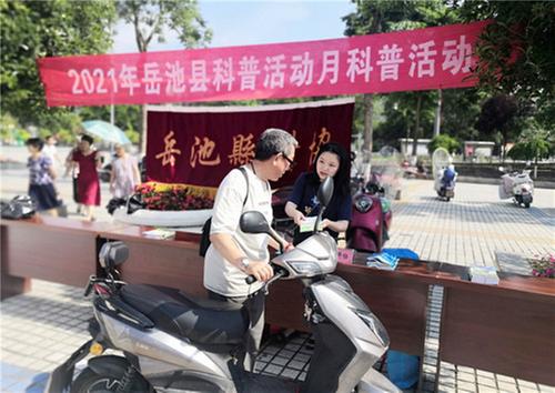 岳池县科协“广场上摆摊”宣传“科普”