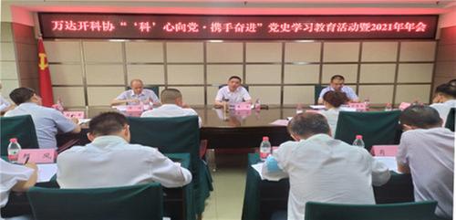 三地科协联合举行庆祝建党100周年活动