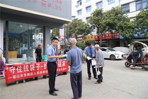 东坡区人民检察院到思蒙镇开展防范非法集资宣传活动