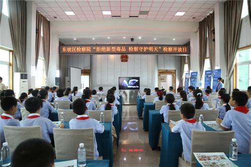 东坡区人民检察院开展“拒绝新型毒品 检察守护明天”检察开放日活动