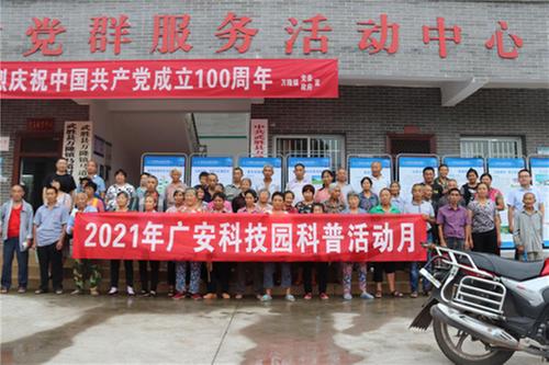 广安科技园开展2021年“科普活动月”系列活动