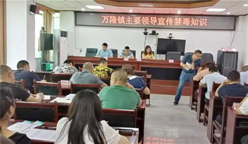 万隆镇开展禁毒宣传教育活动
