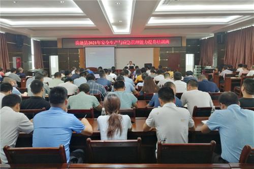 岳池县举办基层应急管理与安全生产能力提升班