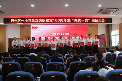 巴州区一小集中收看庆祝中国共产党成立100周年大会