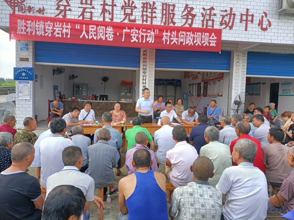 胜利镇穿岩村举行“村头问政”坝坝会