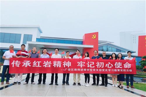 广安区教师进修学校党支部赴杨益言旧居开展党史学习教育主题实践活动