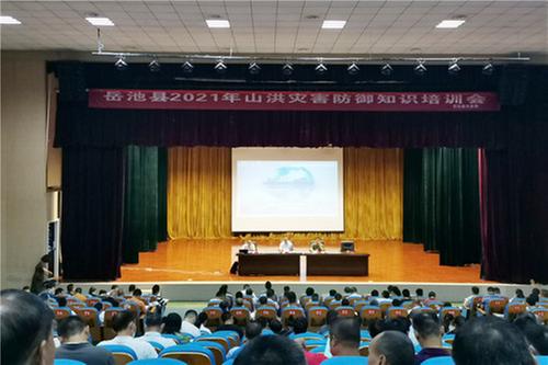 岳池县开展山洪灾害防御知识培训