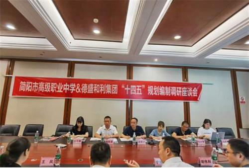 简阳职高开展“十四五”规划编制调研