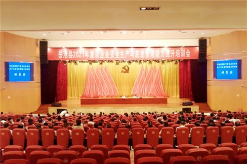 岳池县举办2021年重点企业安全生产与应急管理培训