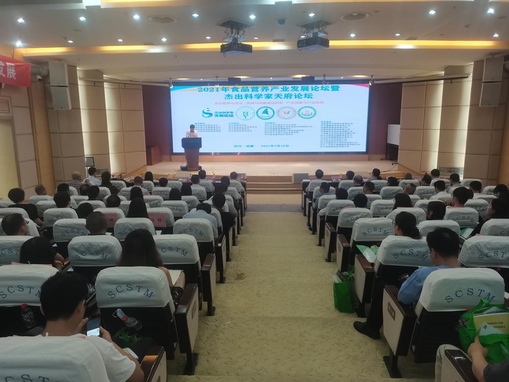 2021年食品营养产业发展论坛暨杰出科学家天府论坛在蓉举办