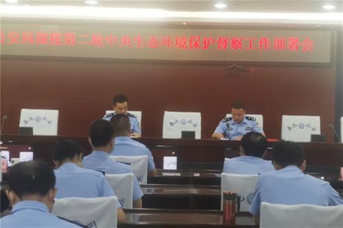 岳池县公安局召开迎接第二轮中央生态环境保护督察工作部署会