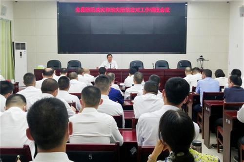 岳池县贯彻落实全省全市防汛减灾和地灾防范应对工作调度会议精神