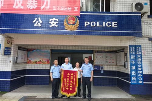 武胜县公安局街子派出所破案神速获锦旗