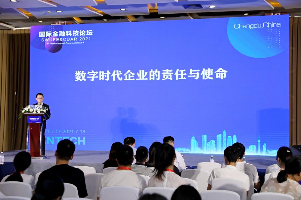 2021国际金融科技论坛：新发展格局下的金融科技与数据治理