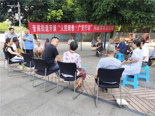 广安经开区：奎阁街道开展“人民阅卷·广安行动”街头问政坝坝会