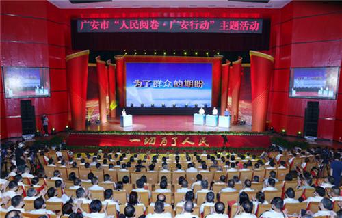 广安党员干部争当为民解忧“答卷人”