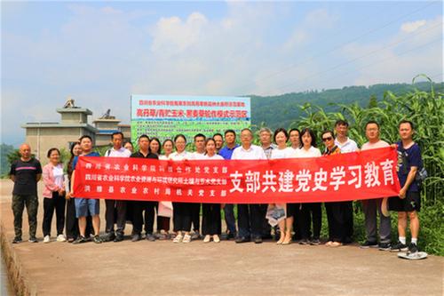 四川省农业科学院副院长张雄一行赴洪雅县开展党组织共建活动