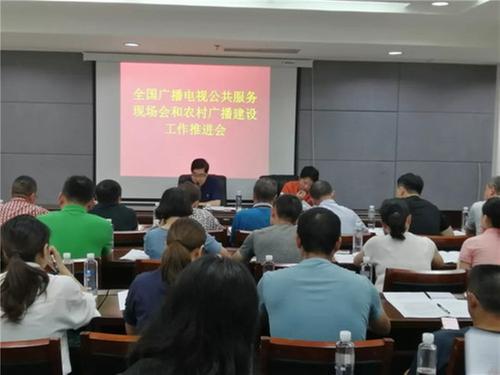 简阳市文化体育和旅游局召开全国广播电视公共服务现场会和农村广播建设工作推进会
