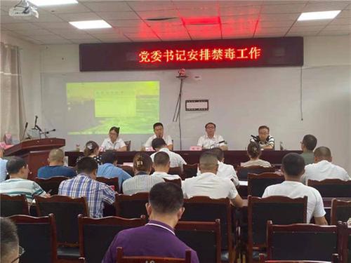 公义镇召开第三季度禁毒工作部署会              