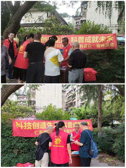 仁寿县举办2021年“全国科普日”活动